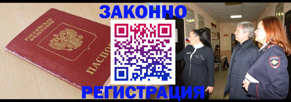 купить прописку в Покрове